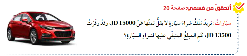 حل المتباينات الخطية بالجمع والطرح